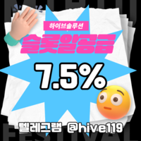 텔레 @hive119 [카지노알공급7.5%] [카지노사이트분양] [슬롯사이트분양] [파워볼사이트분양] [토토사이트분양]