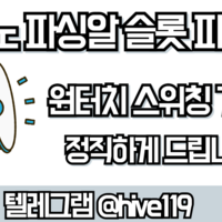 텔레 @hive119 카지노알 파싱알 파싱사이트 분양