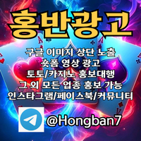 <홍반광고> 구글이미지홍보하기 | 구글이미지광고 | 이미지광고대행사 | 토토광고대행 #프리먼