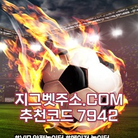 ◀◁ 첫40% 매20% 페이백10%ㅣ최대 보너스 안전 놀이터ㅣ지그벳 ▷▶ #에드먼