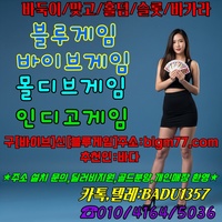 프라그마틱 메이죠슬롯! #바이브슬롯 #블루슬롯게임 다양한 바둑이게임,홀덤게임,슬롯게임,맞고게임, 언제든지 문의주세요!~