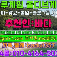 유저많고 조작없는 바둑이게임 전화상담【0 1 0/4 1 64/ 5 036】#바이브게임 #몰디브게임 #블루게임 #인디고게임 #오마하홀덤 문의주세요