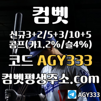 ●● COMEBET(컴벳) ●● 신규첫충40% or 3+2/5+3/10+5 ○ 낙첨시다시한번더입플이벤트 ○ 페이백이벤트 #박해민