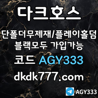 ((다크호스)) 동행파워볼 )( 단폴더무제재 )( 블랙모두가입가능(양방OK) )( 스포츠맥스1천만 )( 슬롯맥스2천만 )( 미니게임맥스1천만 )( 플레이홀덤 #전민재