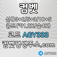 ●● COMEBET(컴벳) ●● 신규첫충40% or 3+2/5+3/10+5 ○ 낙첨시다시한번더입플이벤트 ○ 페이백이벤트 #소형준