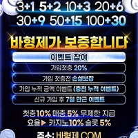 무정보 바형제 [ 가입안해도 이용가능 ] 입플 보너스 신규 가입 첫충 20% 무제재