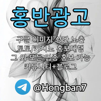 <홍반광고> 구글이미지홍보하기 | 구글이미지광고 | 이미지광고대행사 | 토토광고대행 #신민혁