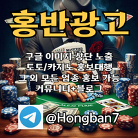 <홍반광고> 구글이미지홍보하기 | 구글이미지광고 | 이미지광고대행사 | 토토광고대행 #원태인