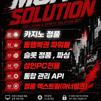 카지노솔루션 | 토지노솔루션 | 홀덤솔루션 | 파워볼솔루션 | 모아솔루션