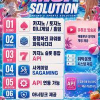 카지노솔루션 | 토지노솔루션 | 홀덤솔루션 | 파워볼솔루션 | 모아솔루션