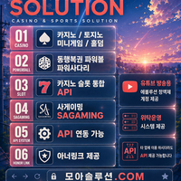 카지노솔루션 | 토지노솔루션 | 홀덤솔루션 | 파워볼솔루션 | 모아솔루션