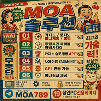 카지노솔루션 | 토지노솔루션 | 홀덤솔루션 | 파워볼솔루션 | 모아솔루션