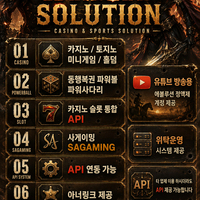 카지노솔루션 | 토지노솔루션 | 홀덤솔루션 | 파워볼솔루션 | 모아솔루션