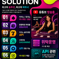 카지노솔루션 | 토지노솔루션 | 홀덤솔루션 | 파워볼솔루션 | 모아솔루션